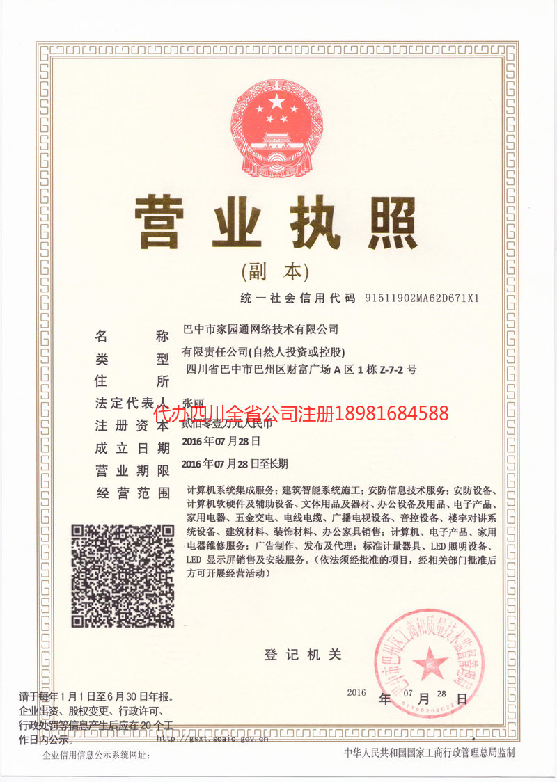 蓬安蓬安家园通网络技术有限公司