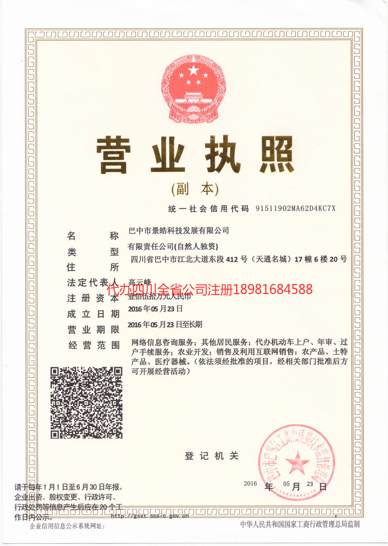 蓬安蓬安景皓科技发展有限公司