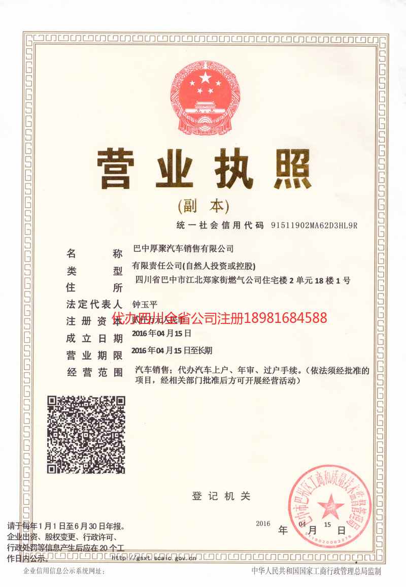 蓬安蓬安厚聚汽车销售有限公司