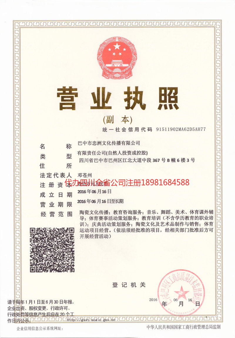 蓬安蓬安忠州文化传播有限公司