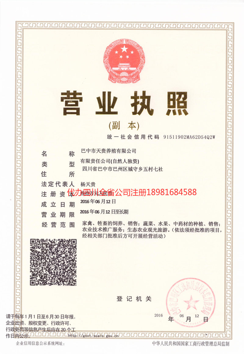 蓬安蓬安天贵养殖有限公司