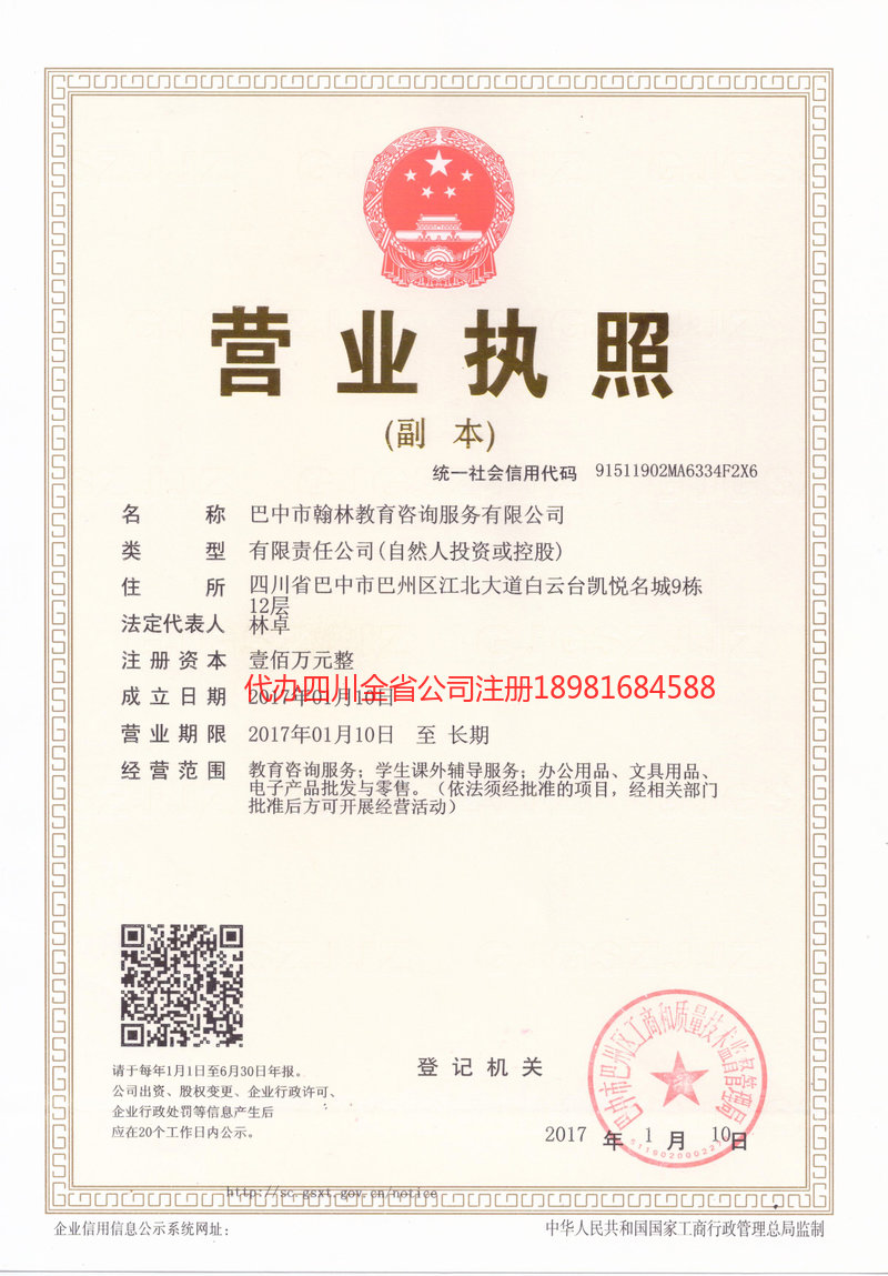 蓬安蓬安翰林教育咨询服务有限公司