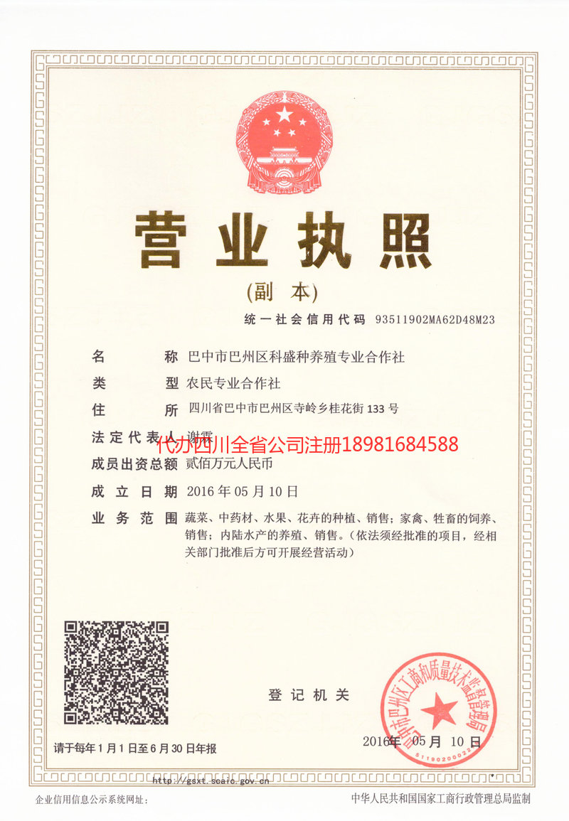 蓬安蓬安科盛种养殖专业合作社