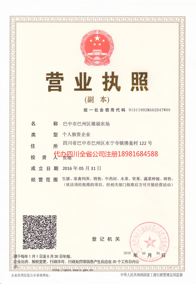 蓬安蓬安雄福农场