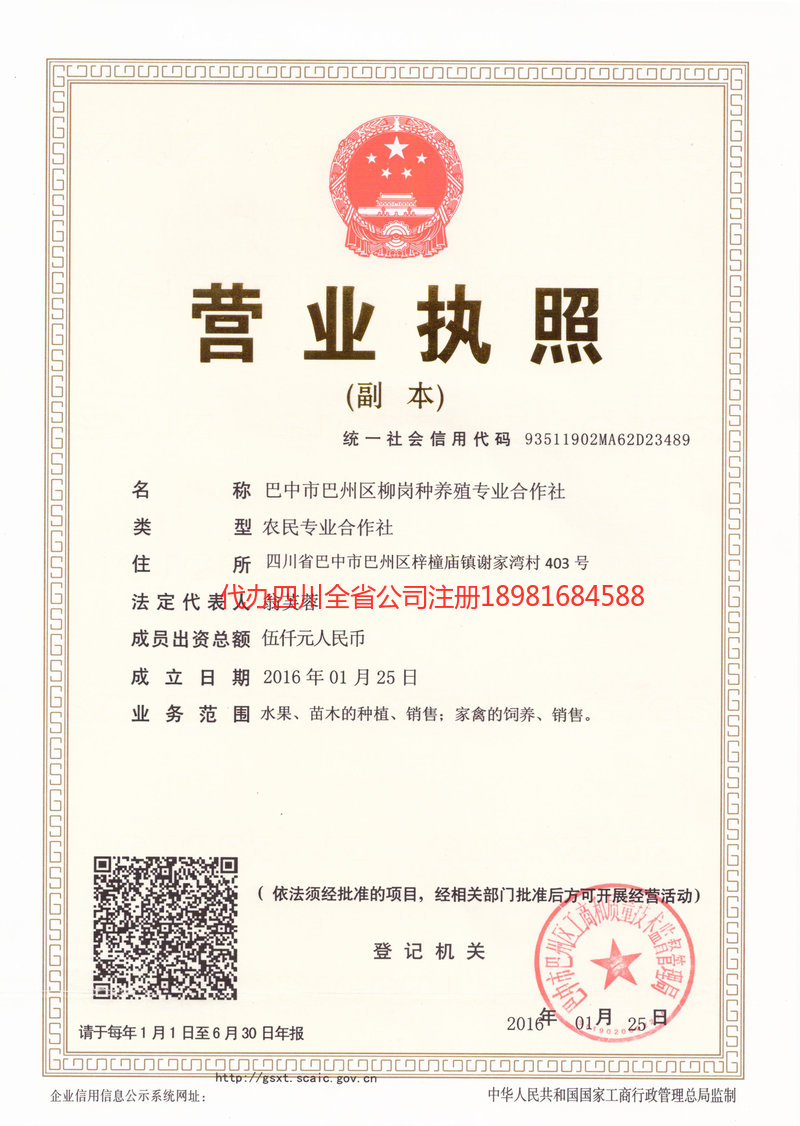 蓬安蓬安柳岗种养殖专业合作社