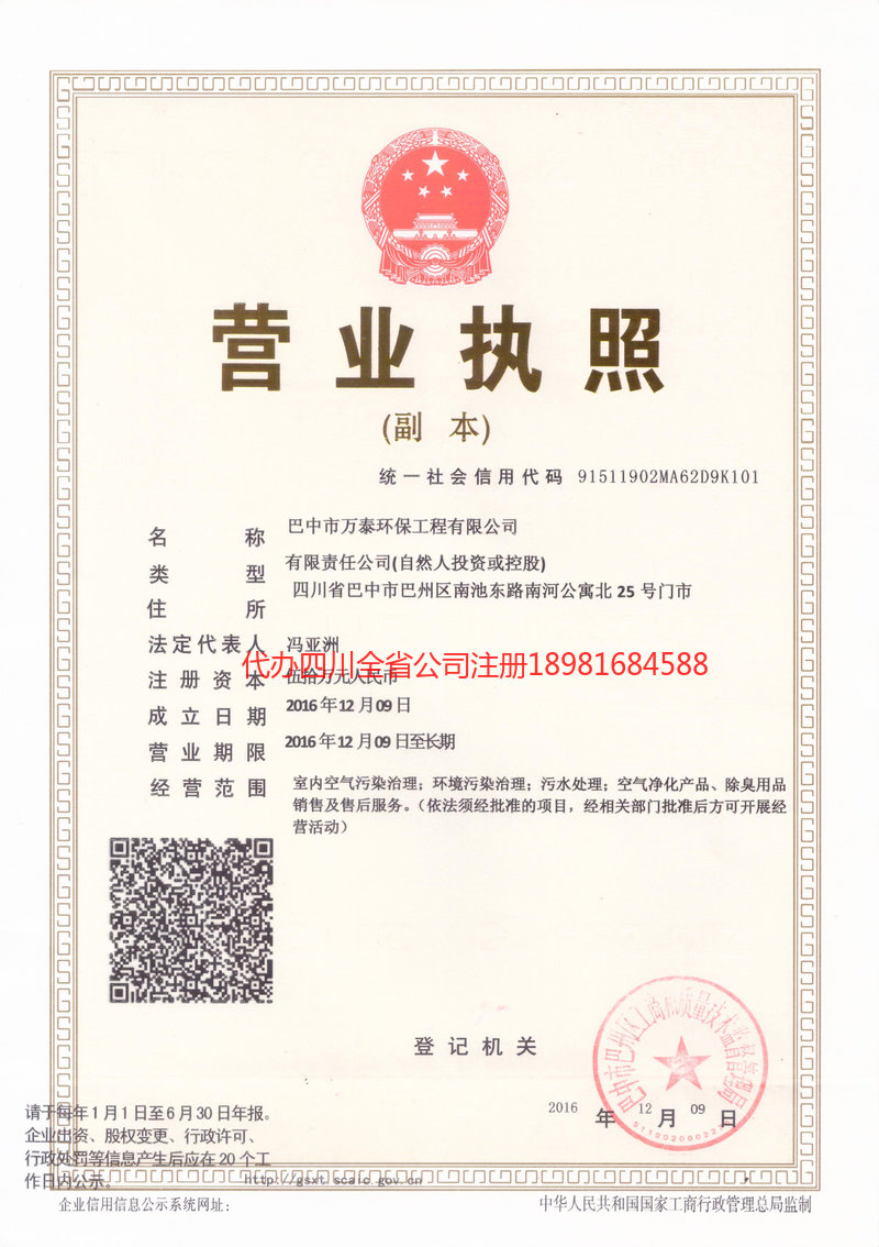 蓬安蓬安万泰环保工程有限公司