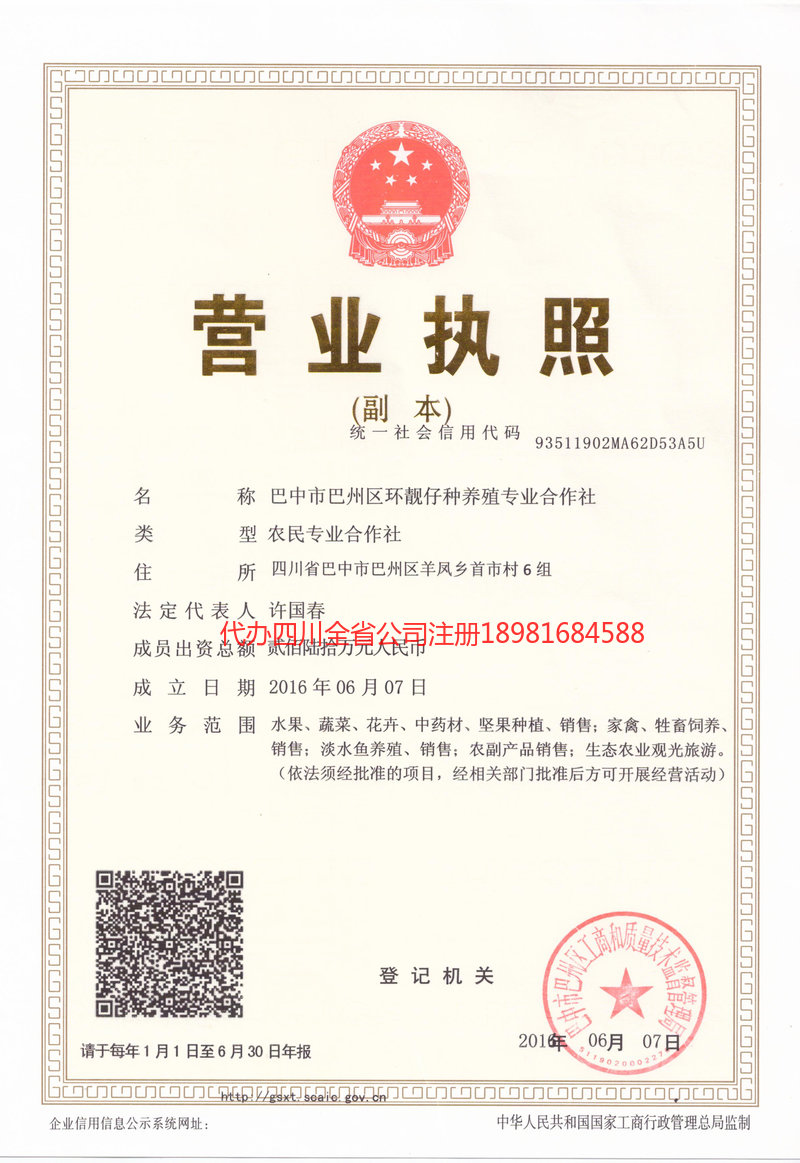 蓬安蓬安环靓仔种养殖专业合作社