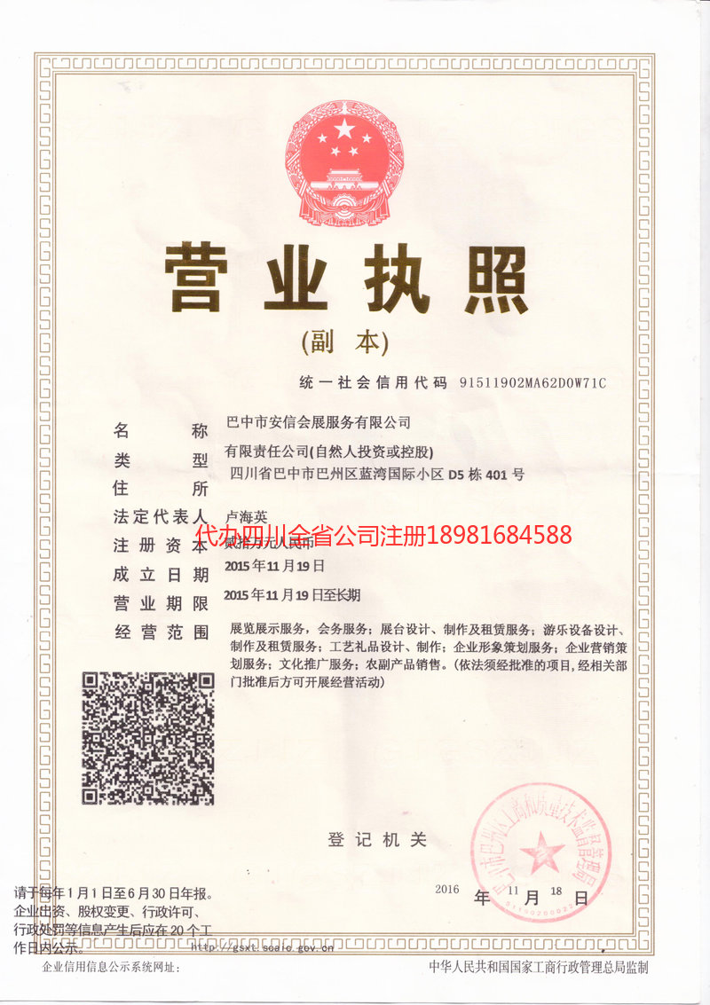 蓬安蓬安安信会展服务有限公司