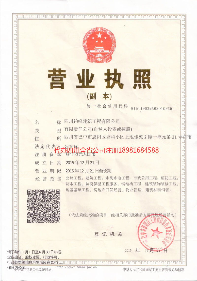 蓬安蓬安钧峰建筑工程有限公司